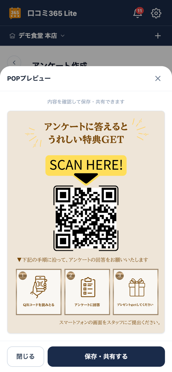 口コミ促進POP
